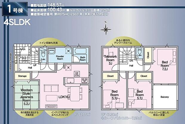 【間取図】1号棟:4LDK+テレワークルーム(S)