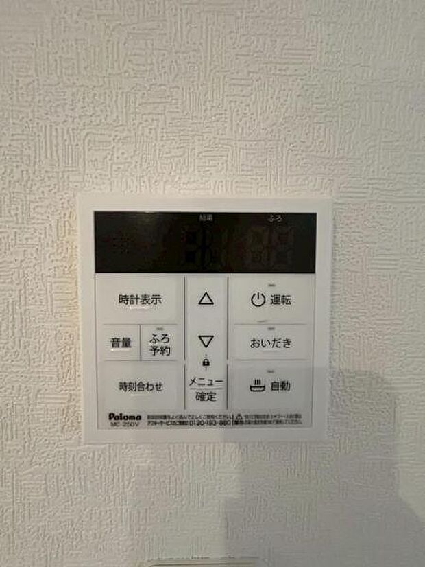 生活時間の違う家族には便利な追い焚き機能付きです。