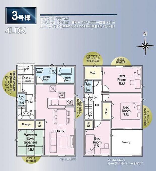 【間取図】3号棟：4LDK＋ウォークインクローゼット