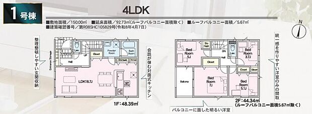 【間取図】1号棟：4LDK