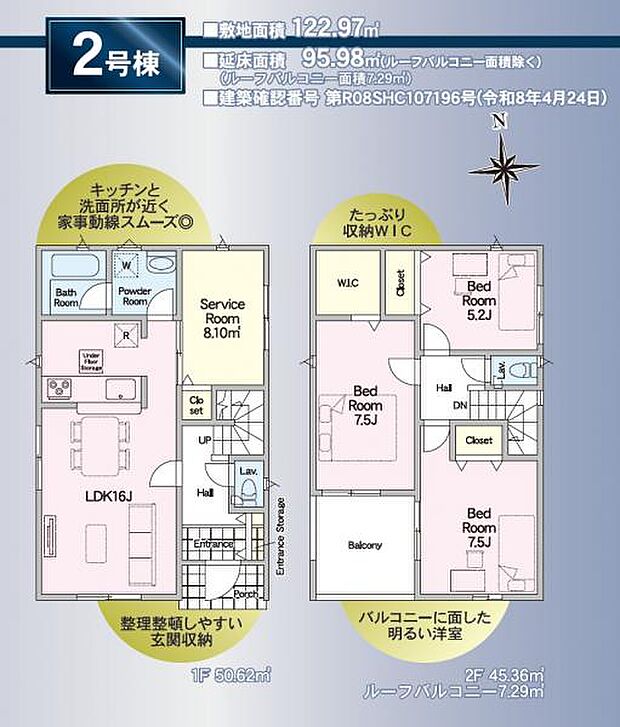 【間取図】2号棟：3LDK＋S(サービスルーム)＋ウォークインクローゼット