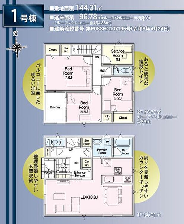 【間取図】1号棟：3LDK＋S(サービスルーム)