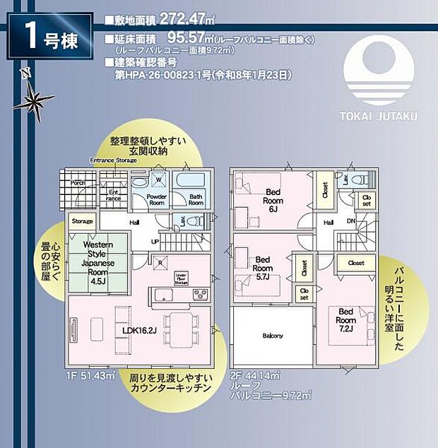 【間取図】1号棟:4LDK