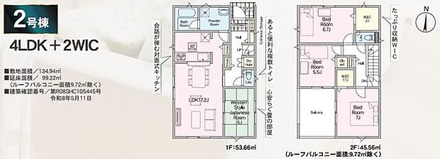 【間取図】2号棟:4LDK+ウォークインクローゼット