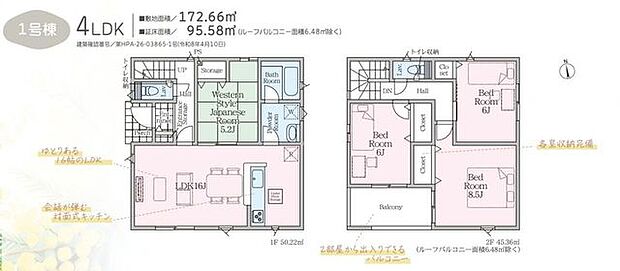 【間取図】1号棟:4LDK