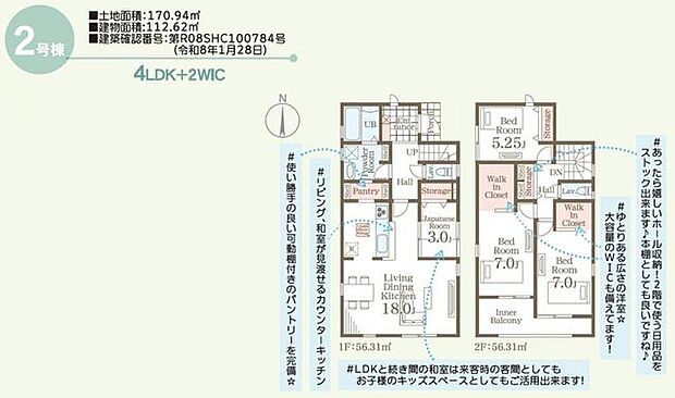 【間取図】4LDK＋2ウォークインクローゼット