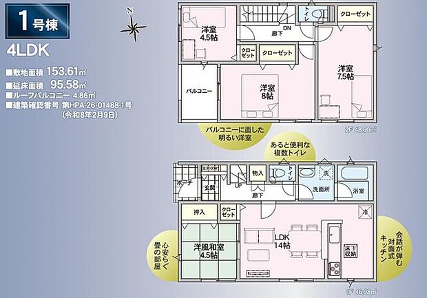 【間取図】1号棟:4LDK
