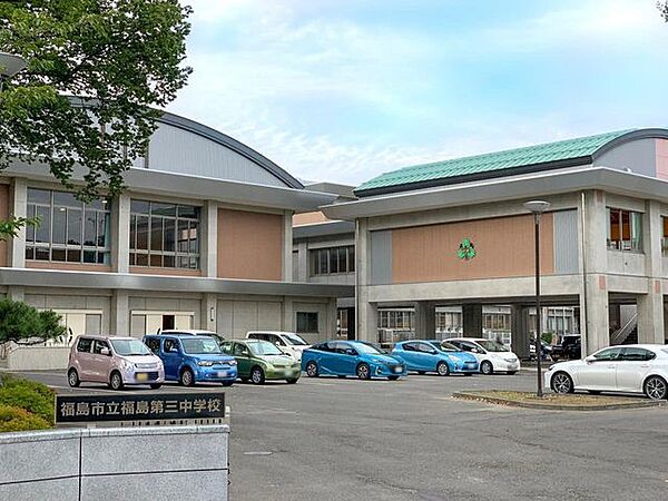 福島第三中学校   662m/徒歩8分