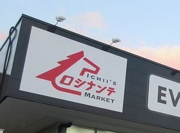 スーパー いちいロシナンテ福島西店 865m/徒歩11分