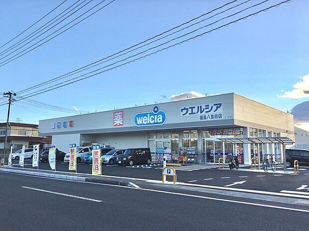 ドラッグストア ウエルシア八島田店 581m/徒歩8分
