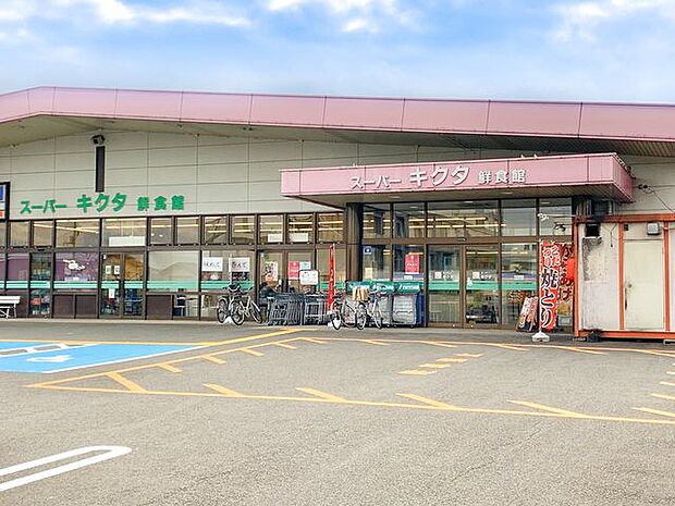 スーパーキクタ荒井店 徒歩10分。 760m