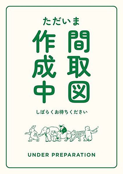 間取り：307000085577