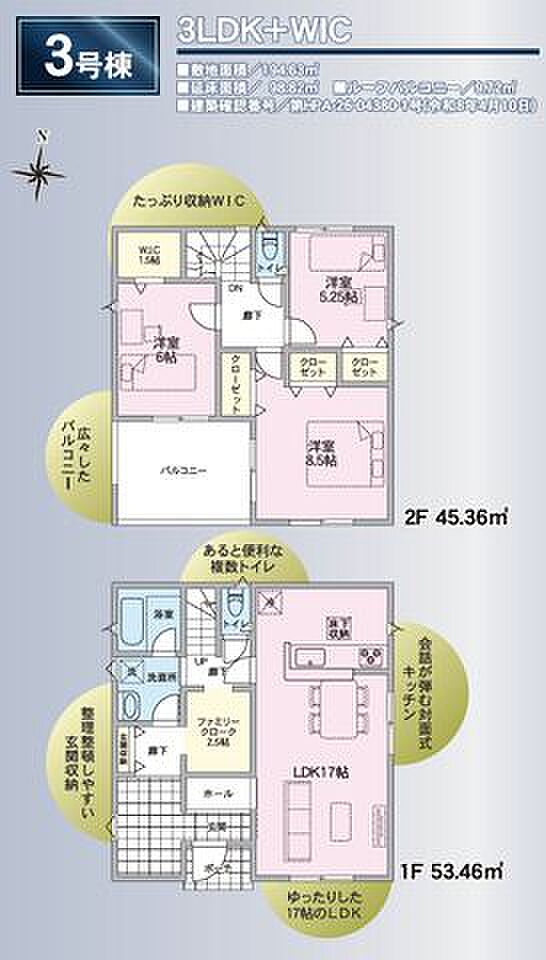 【間取図】3号棟:3LDK+ウォークインクローゼット+ファミリークローク