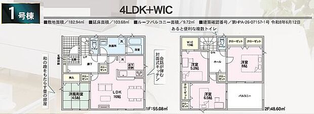 【間取図】1号棟:4LDK+ウォークインクローゼット