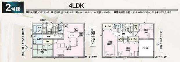 【間取図】2号棟:4LDK