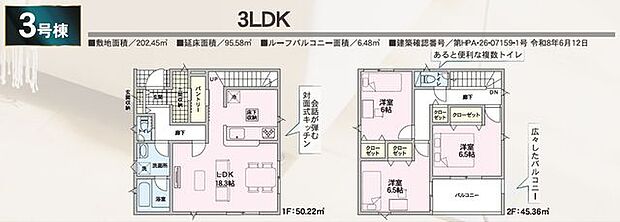 【間取図】3号棟:3LDK+パントリー