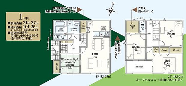 【間取図】1号棟:4LDK+ウォークインクローゼット