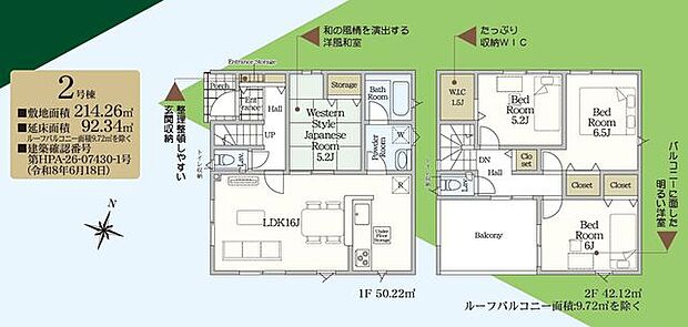 【間取図】2号棟:4LDK+ウォークインクローゼット
