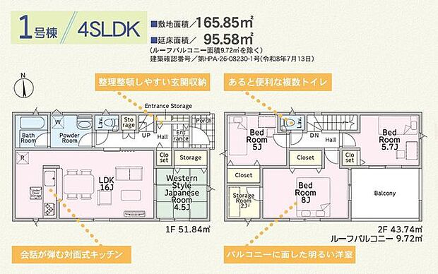 【間取図】1号棟:4LDK+納戸(S)