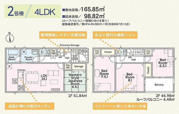 【間取図】2号棟:4LDK