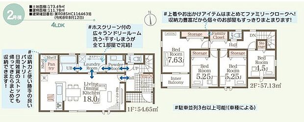 【間取図】4LDK＋ランドリールーム＋パントリー＋ファミリークローク