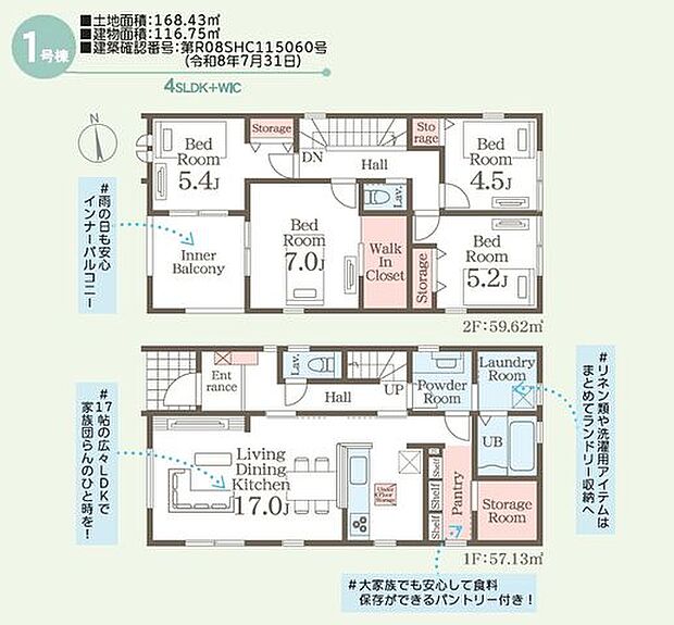 【間取図】4LDK+ストレージルーム+パントリー+ウォークインクローゼット+ランドリールーム