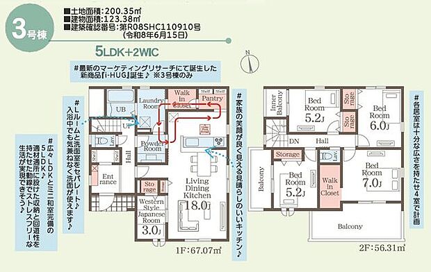 【間取図】5LDK＋ウォークインクローゼット＋ランドリールーム＋パントリー