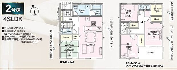 【間取図】2号棟：4LDK＋納戸