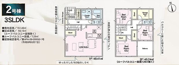 【間取図】2号棟:3LDK+納戸(S)