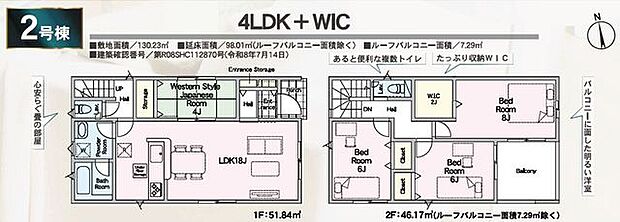 【間取図】2号棟：4LDK＋ウォークインクローゼット