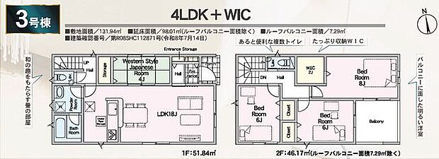 【間取図】3号棟:4LDK+ウォークインクローゼット