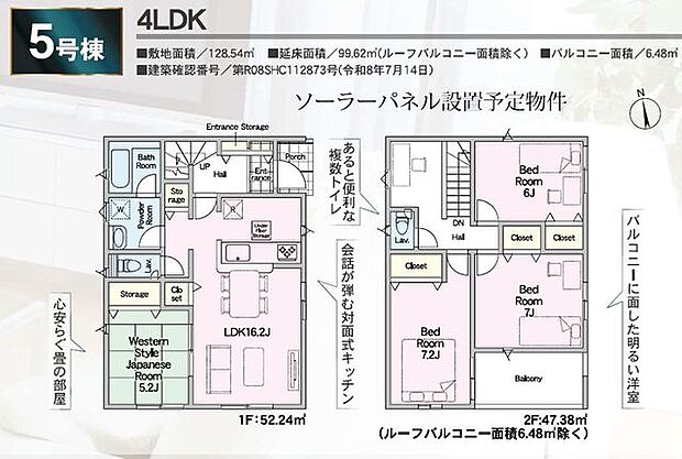 【間取図】5号棟:4LDK