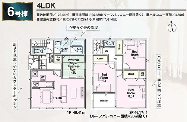 【間取図】6号棟:4LDK