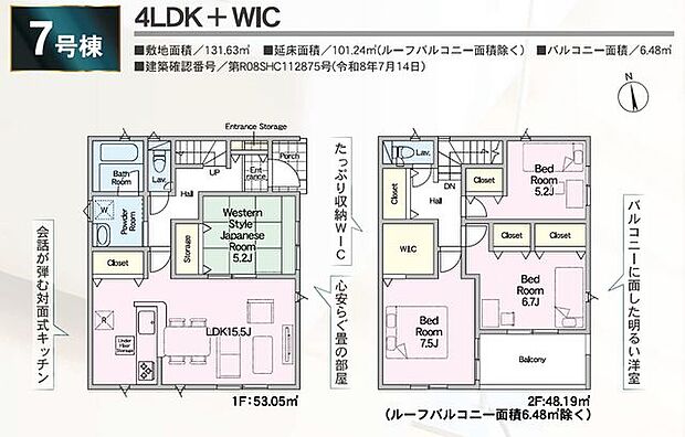 【間取図】7号棟：4LDK＋ウォークインクローゼット