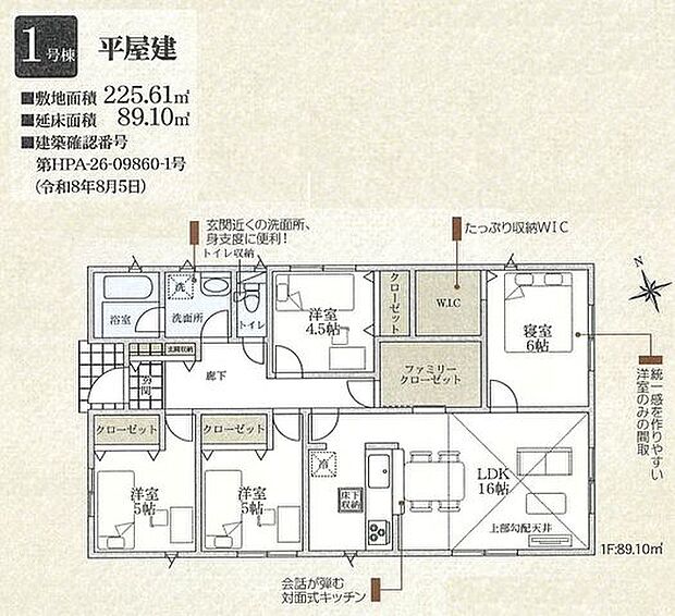 【間取図】1号棟:4LDK+ファミリークローゼット
