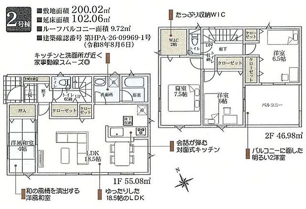 【間取図】2号棟:4LDK+ウォークインクローゼット