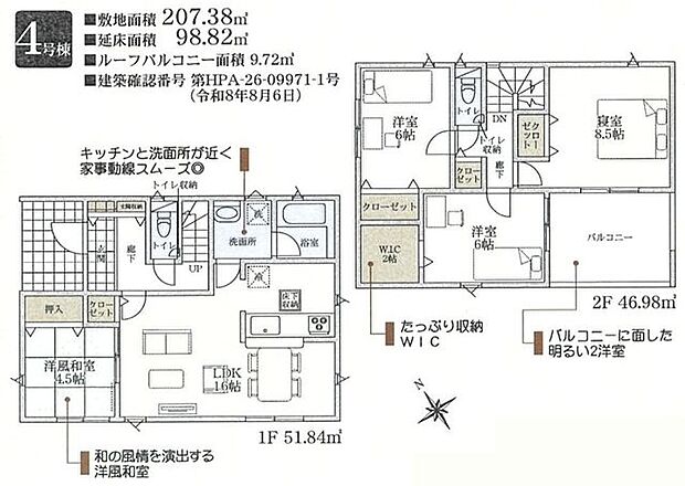 【間取図】4号棟:4LDK+ウォークインクローゼット