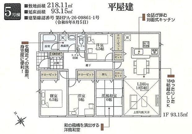 【間取図】5号棟：4LDK