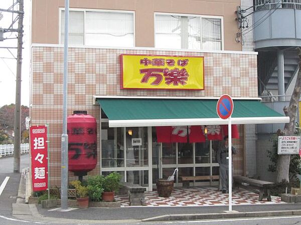 画像24:飲食店「万楽まで660m」