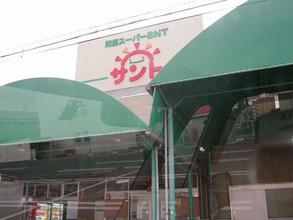 画像24:スーパー「問屋スーパーサント名東店まで295m」