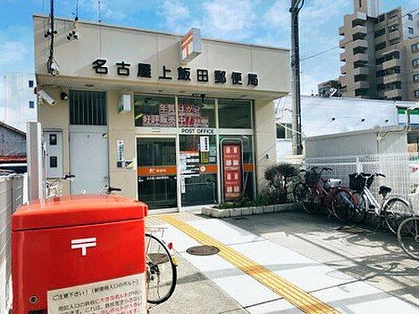 画像28:郵便局「名古屋上飯田郵便局まで306m」