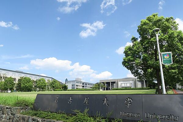 画像19:大学「名古屋大学まで610m」