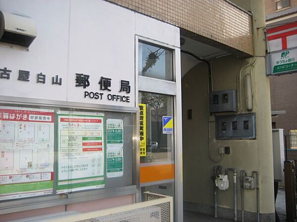 画像14:郵便局「白山郵便局まで490m」