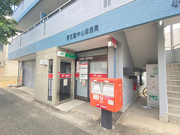 画像24:郵便局「名古屋中山郵便局まで236m」