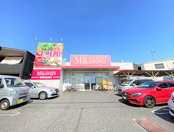 画像28:スーパー「Mikawayaまで600m」