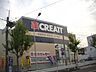 周辺：ドラッグストア 「クリエイトエス・ディー名古屋平和が丘店まで348m」