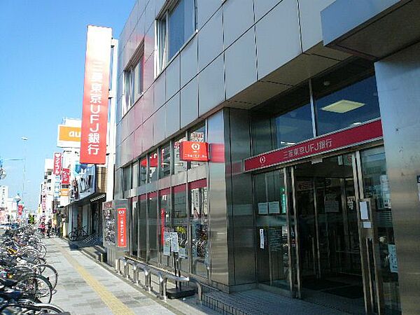 画像20:銀行「三菱東京ＵＦＪ銀行まで850m」