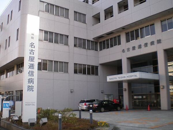 画像20:病院「名古屋逓信病院まで230m」