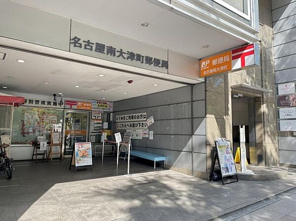 画像25:郵便局「名古屋南大津町郵便局まで406m」