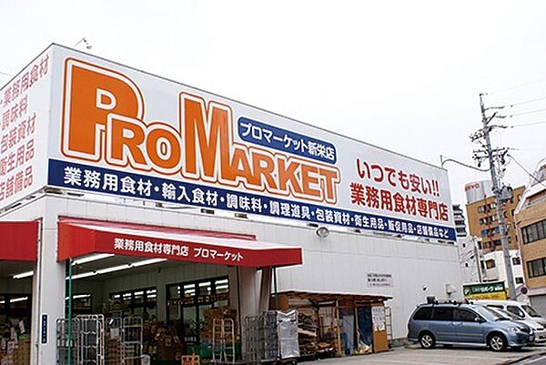 画像24:スーパー「プロマーケット新栄店まで396m」